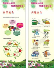 社会安全宣传画下载