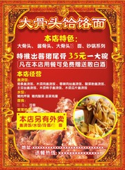 面馆海报设计