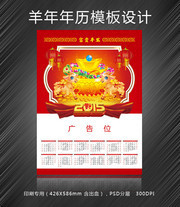 2015年企业广告挂历模板