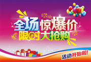 限时促销海报