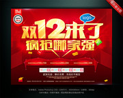 双12来了淘宝海报