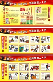 消防日宣传展板素材