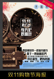 创意双11海报图片