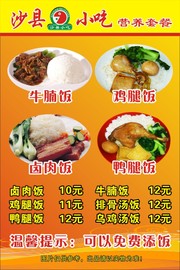 沙县小吃点餐牌