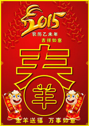 2015新春活动海报