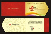 企业年会请柬下载