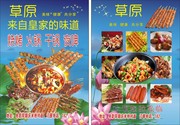 烧烤店宣传单