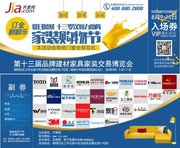家装博览会门票设计