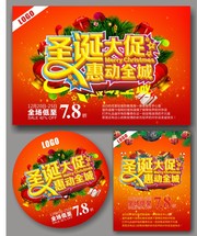 圣诞节大促销海报下载