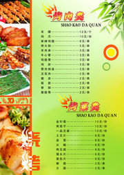 烤肉店点菜单模板