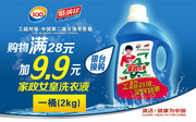洗衣液宣传海报