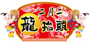 商场新春吊旗模板