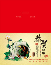 纪委会新年贺卡素材