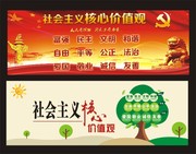 社会主义核心价值观围墙图片
