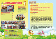 幼儿园招生简章设计模板