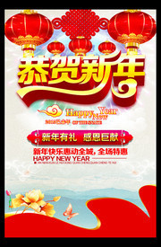 2015新年促销活动海报模板