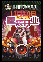 娱乐会所重装开业海报