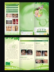 医院皮肤外科宣传三折页