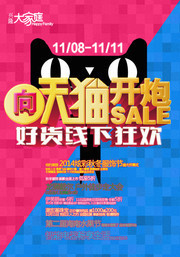 商场超市双11促销活动海报