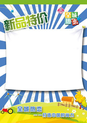 商场超市新品特价宣传海报