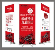 卫浴促销宣传易拉宝模板