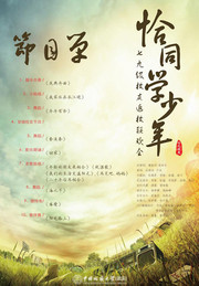 学校联欢晚会节目单