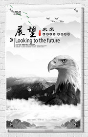 企业文化宣传在挂图 展望未来