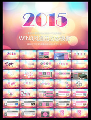 WIN8风格年终总结PPT动态模板