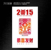 2015羊年宣传画素材