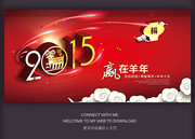 2015新年年会背景墙下载