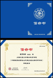 学校任命书模板 学校聘书设计