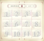 2015年日历模板下载