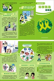 医疗健康折页模板 防治结核病三折页