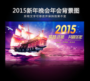 2015年终晚会背景墙模板