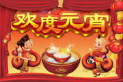 2015元宵节海报素材