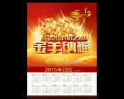 2015年企业挂历模板