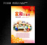 春节团圆主题公益海报