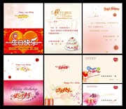 生日贺卡设计图