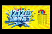 双12最低价活动海报模板