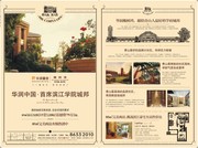 地产宣传单模板下载