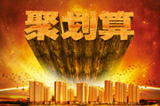 创意地产宣传海报下载