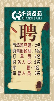 企业招聘海报设计