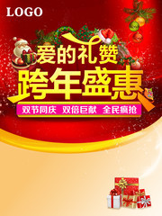 新春跨年促销海报素材