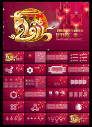 2015新年工作计划PPT模板