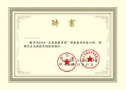 聘书模板矢量图