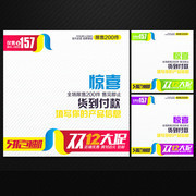 淘宝双12直通车模板图片