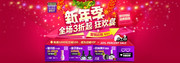 元旦新年淘宝店招设计