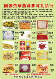 中药保健礼品宣传海报