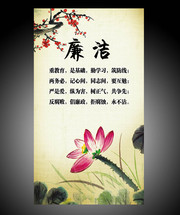 廉洁文化展板下载