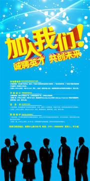 企业招聘展架设计